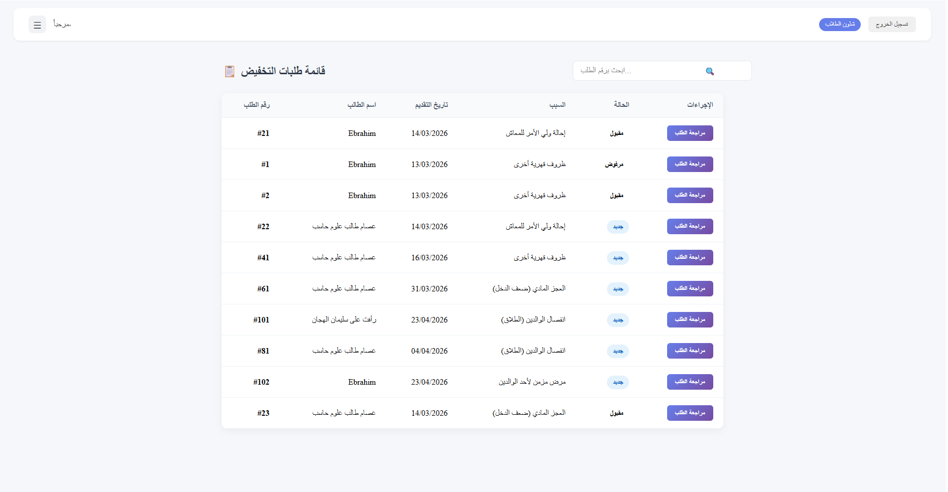 مراجعة الطلبات